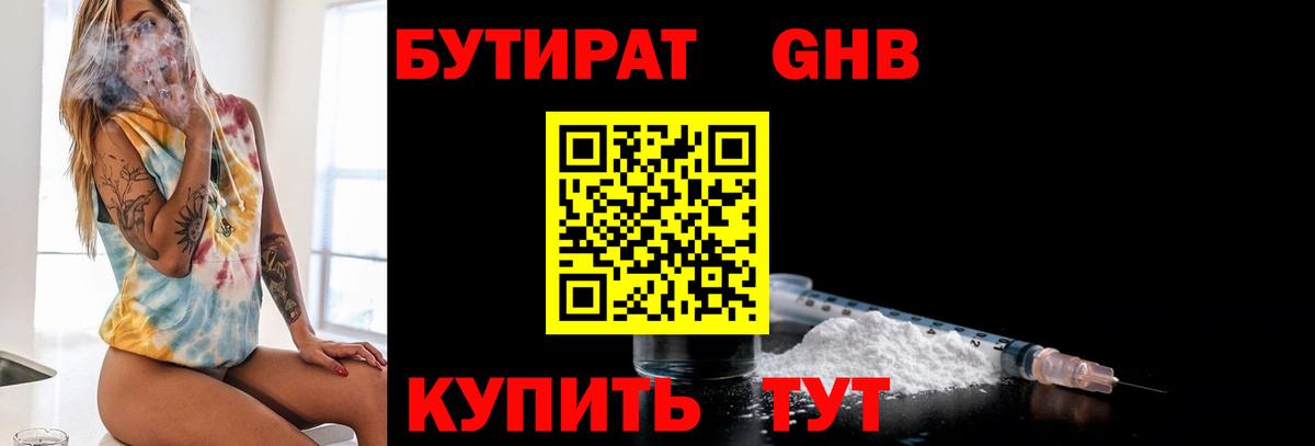 Рассказово  БУТИРАТ бутик  Вход с VPN 