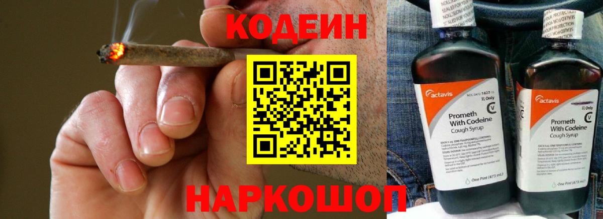 Codein Purple Drank  Кодеин напиток Lean (лин)  Вход с VPN  Рассказово 
