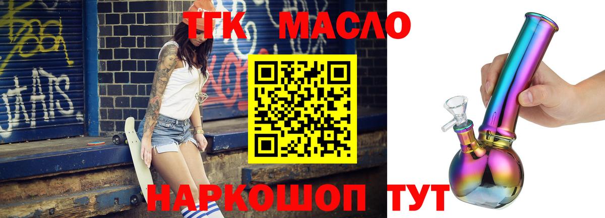 ТГК гашишное масло Рассказово